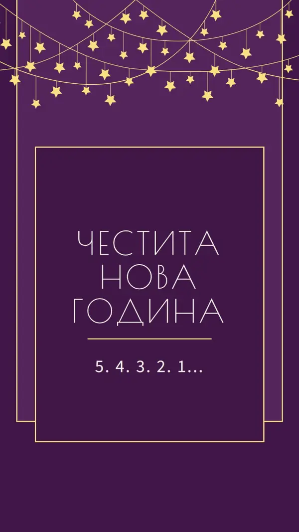 Разчитайте на това purple modern-simple