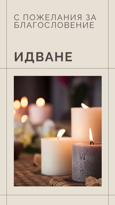 Пожелавам ти благословен адвент brown modern-geometric-&-linear