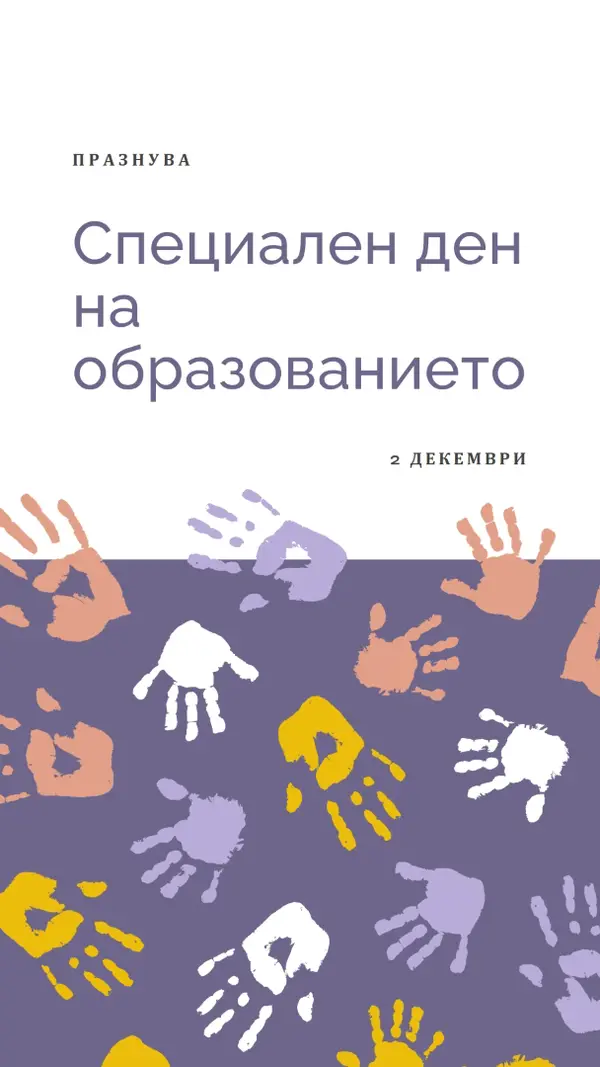 Празнуващ специален ден на образованието purple whimsical-color-block