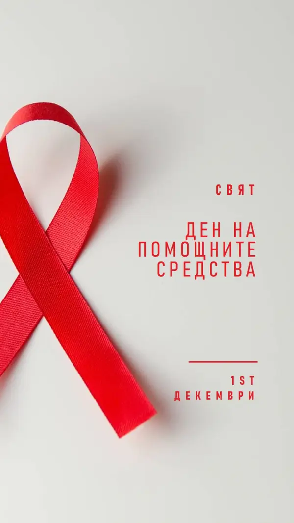 Повишаване на осведомеността за СПИН gray modern-simple
