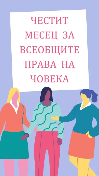 Равенството е универсално blue whimsical-color-block