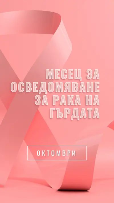 Информираност за рака на гърдата pink modern-bold