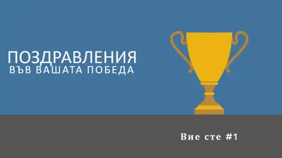Стая за трофей blue modern-bold
