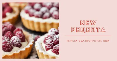 Не пропускайте тази рецепта pink modern-simple
