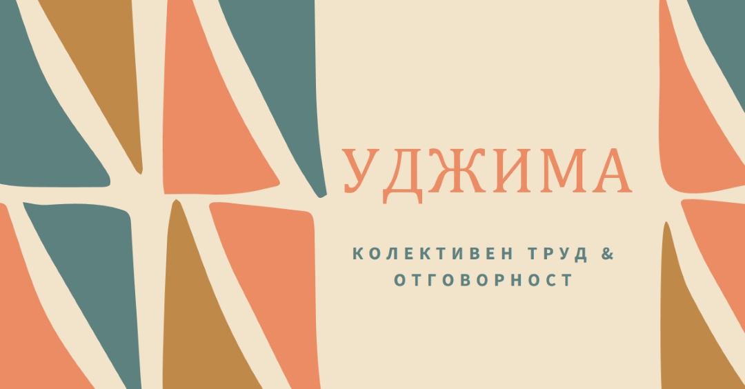Принципът на Кванза на Уджима orange whimsical-color-block