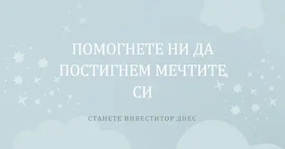 Сбъдната мечта blue whimsical-color-block