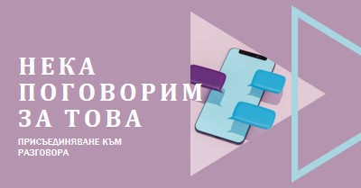 Започване на разговор purple modern-geometric-&-linear