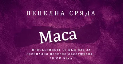 Маса в пепелна сряда purple modern-simple