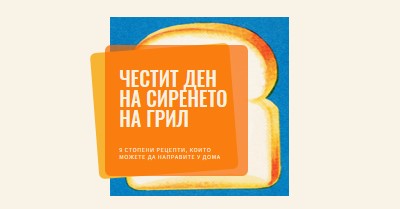 Честит ден на сиренето на грил orange modern-bold