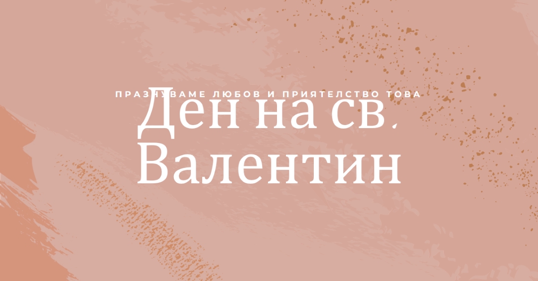О, скъпи мой, pink organic-boho