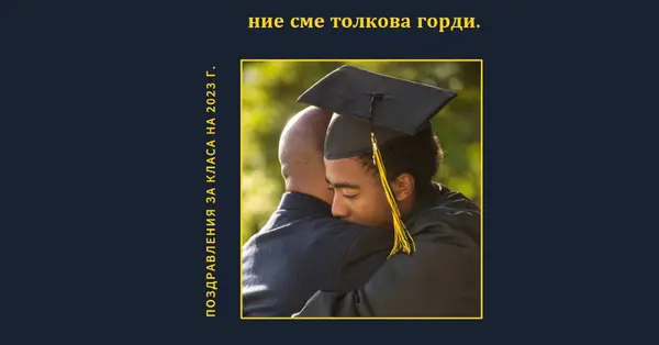 Ние сме толкова горди black modern-simple