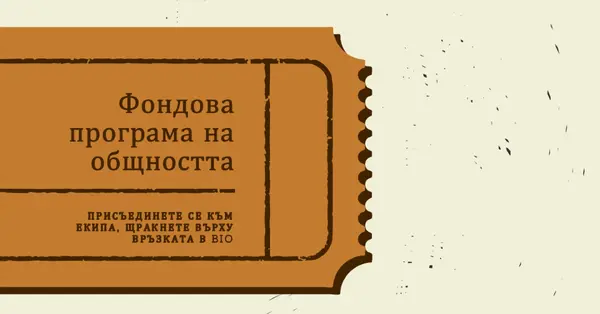 Голям билет brown vintage-retro