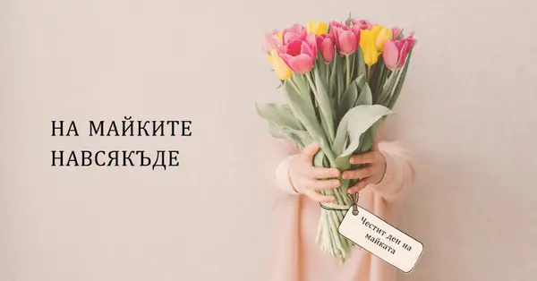 Сби от любов brown modern-simple