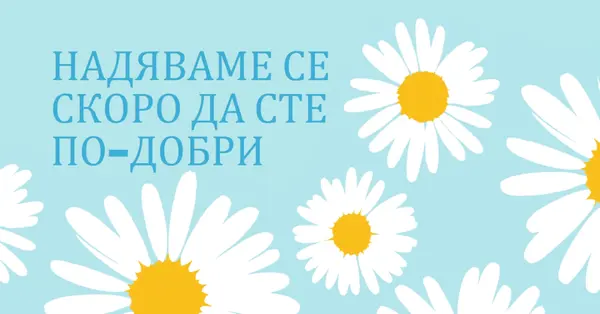 Надяваме се скоро да сте по-добри blue whimsical-color-block