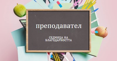 Оценка на учители pink modern-simple