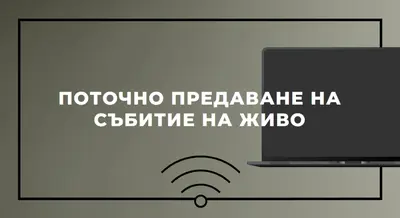 Поточно предаване на събитие на живо gray modern-bold