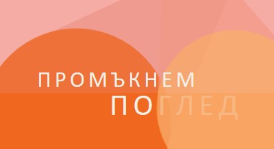 Предварителен преглед на Premier orange modern-color-block