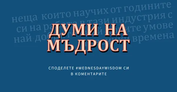 Word на мъдрото blue modern-simple