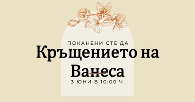 Покана за кръщение yellow vintage-botanical