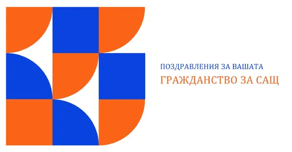 Поздравления за гражданството red modern-geometric-&-linear