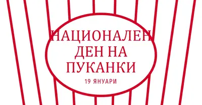 Национален ден на пуканките white whimsical-line