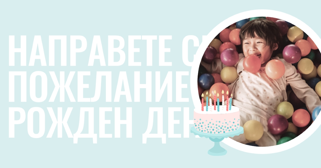 Направете си пожелание за рождения ден blue modern-simple