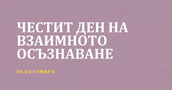 Честит ден на информираността на Интерсекс purple modern-bold