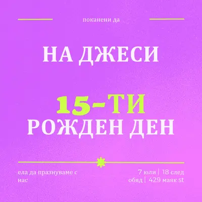 Поканени сте purple bold,vibrant,retro