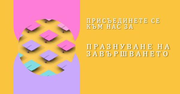 Присъединете се към тържеството на завършването yellow whimsical-color-block