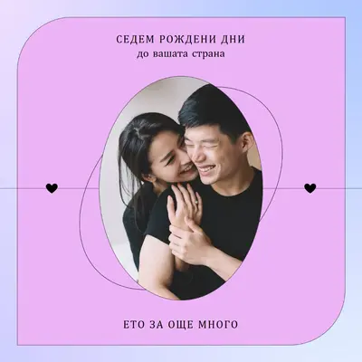 Честит рожден ден, любов purple modern,minimal,clean