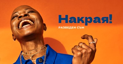 Несвързано orange modern-bold