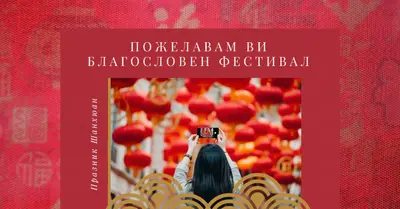 Наздраве за празника на фенерите red modern-simple