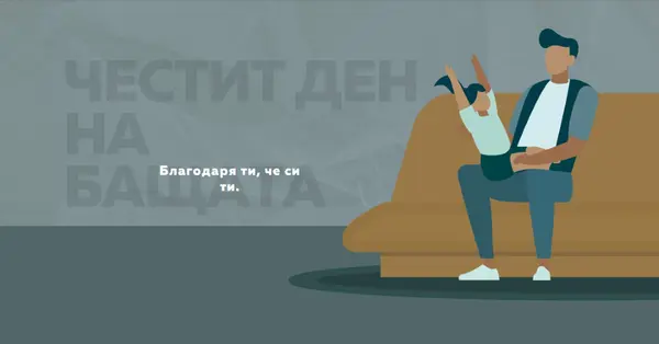 Честит ден на бащата blue modern-color-block