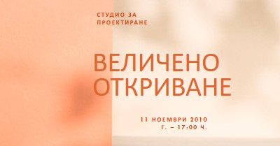 "Обратимо стартиране" orange modern-bold