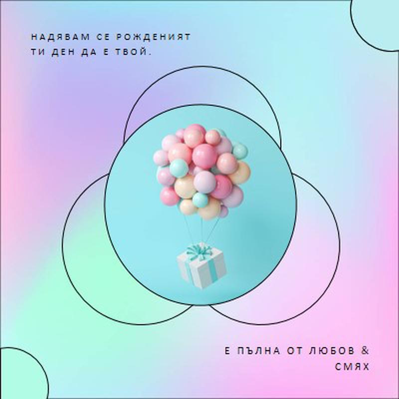 Забавление за рожден ден pink modern,playful,gradient