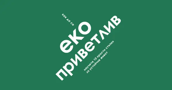 Еко консултации green modern-bold