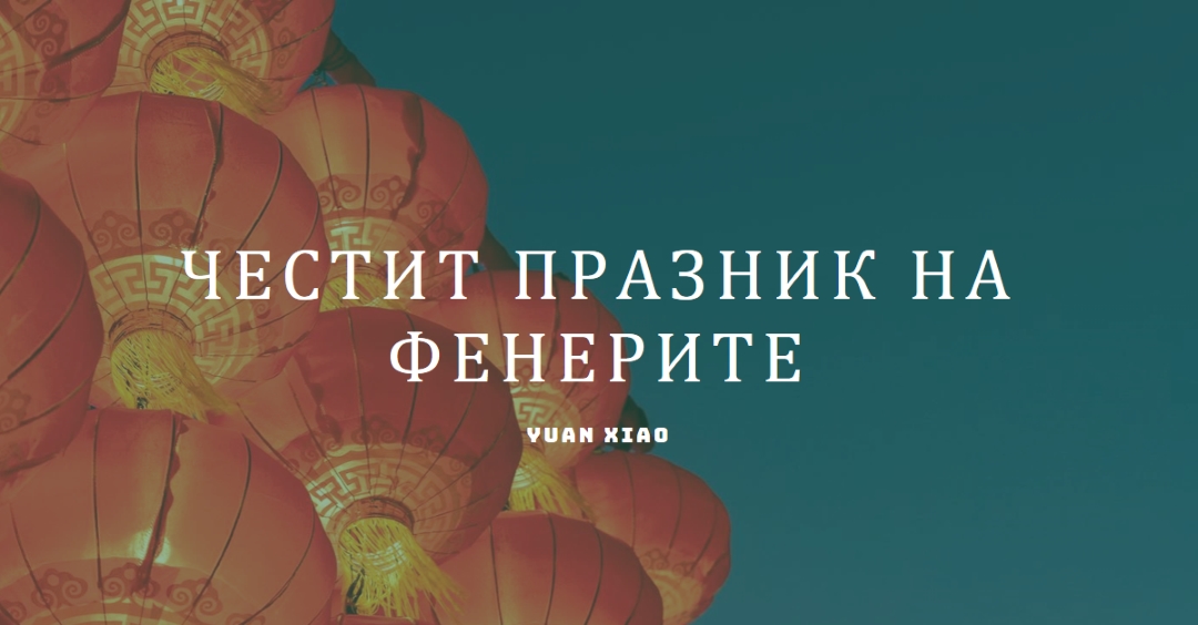 Празник на фенерите blue modern-simple