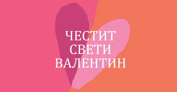 Отворено сърце orange modern-color-block