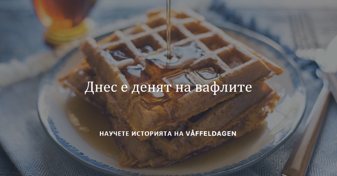 Днес е денят на вафлите blue modern-simple