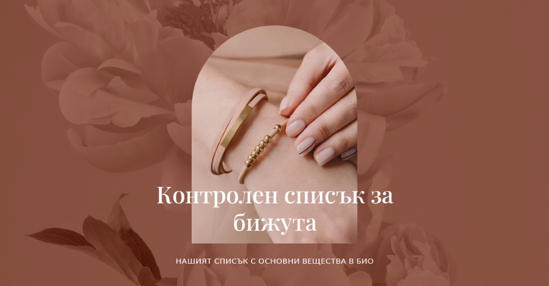 Контролен списък за бижута pink organic-boho