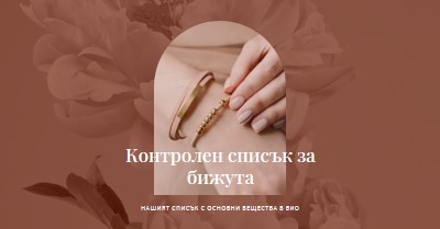 Контролен списък за бижута pink organic-boho