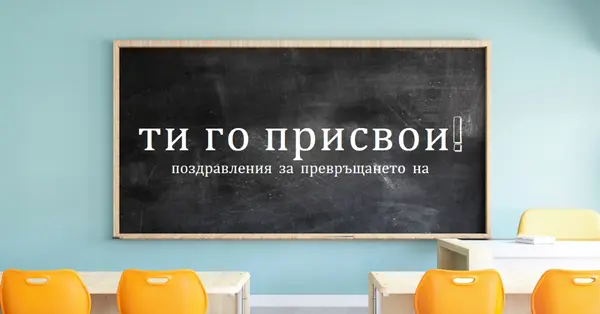Направи оценката blue modern-simple