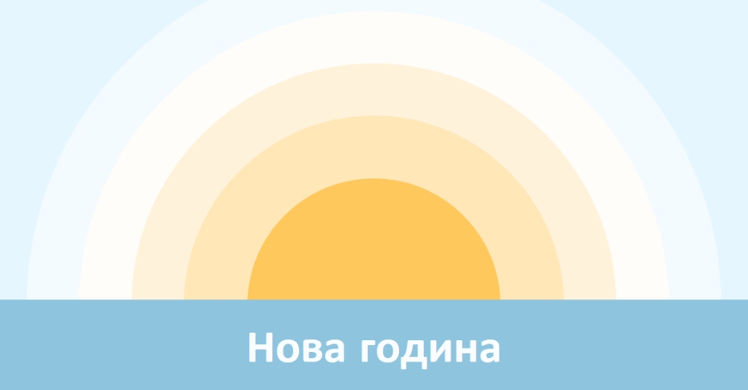 Слънце за Нова година blue modern-simple