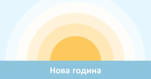Слънце за Нова година blue modern-simple