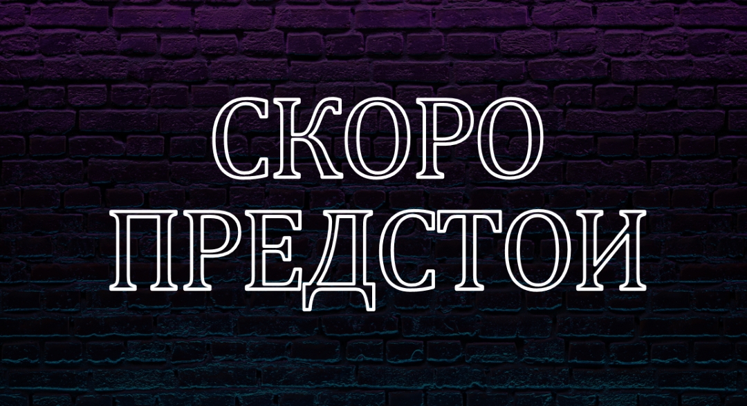 Очаквайте скоро за вас purple modern-bold