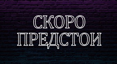 Очаквайте скоро за вас purple modern-bold