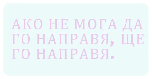 Започни отново blue vintage-retro