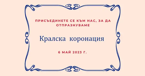Момент на Монархия pink modern-simple