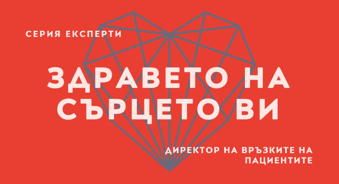 Здравето на сърцето ви red modern-bold
