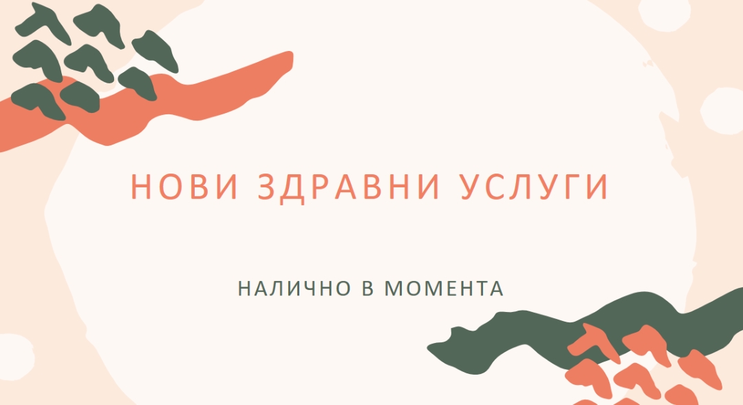 Трябва ми лекар orange organic-simple